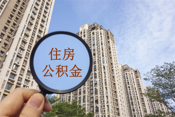 厦门提取公积金每月多少-张家口公积金代办服务